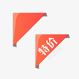 淘宝主图直角角标咏png免抠素材_新图网 https://ixintu.com 618 特价 电商 角标