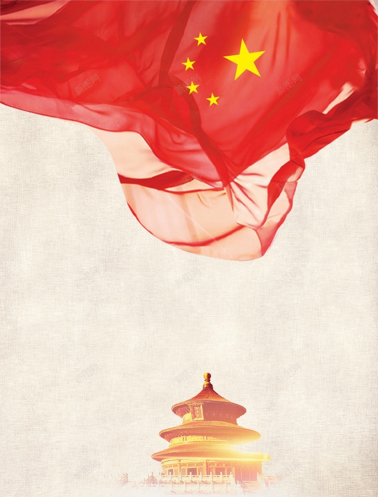 大气国旗故宫国庆展板海报psd设计背景_新图网 https://ixintu.com 大气 国旗 故宫 国庆 展板 海报