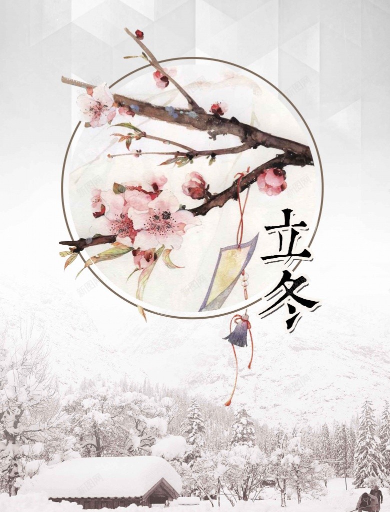 冬天冬季节气立冬psd设计背景_新图网 https://ixintu.com 冬天 冬季 节气 立冬