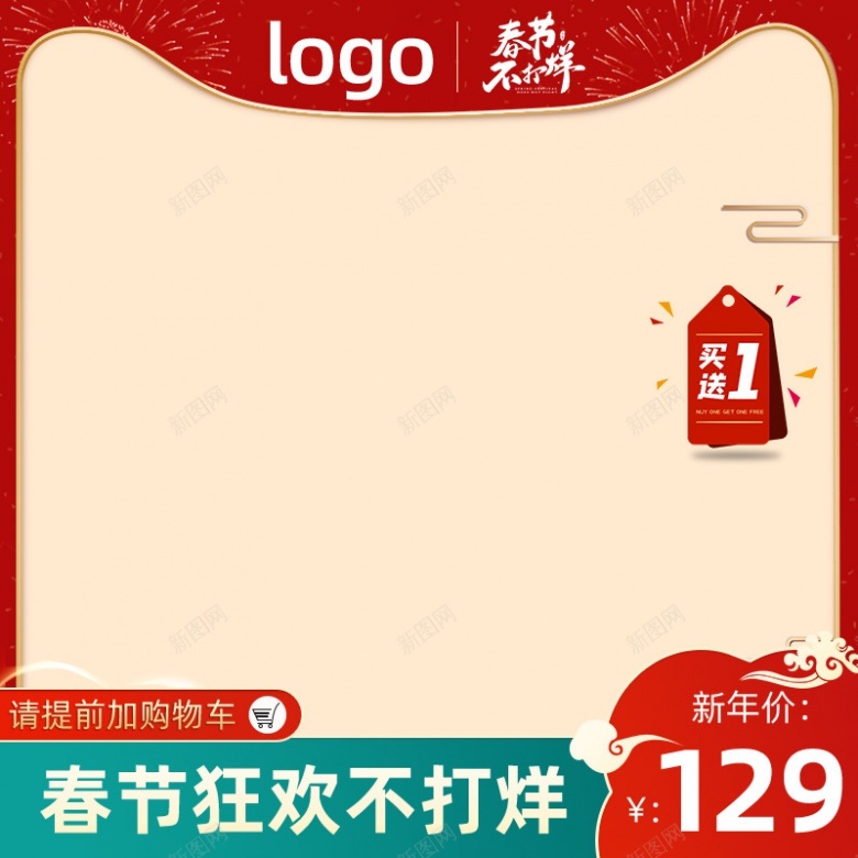 年货节红色中国风春节活动主图新年活动主图800800psd设计背景_新图网 https://ixintu.com 活动 主图 年货 红色 中国 国风 春节 新年