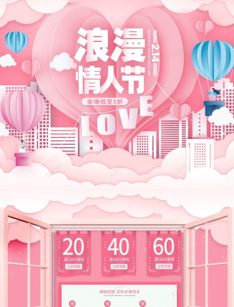 2021爱你爱你情人节电商首页电脑版1920pxpsd设计背景_新图网 https://ixintu.com 爱你 2021 情人节 电商 首页 电脑 1920 px