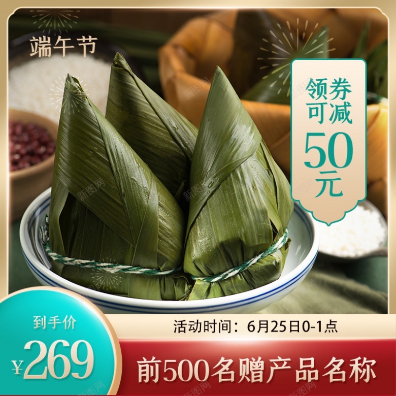 端午节中国风主图大气喜庆推广粽子通用800800psd设计背景_新图网 https://ixintu.com 端午节 中国 国风 主图 大气 喜庆 推广 粽子 通用