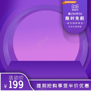 紫色渐变创意618狂欢节电商促销天猫淘宝主图800800背景