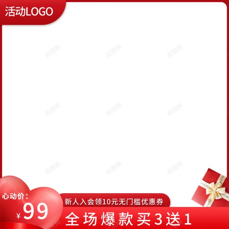 情人节气球礼物红色简约电商主图800800psd设计背景_新图网 https://ixintu.com 情人节 气球 礼物 红色 简约 电商 主图