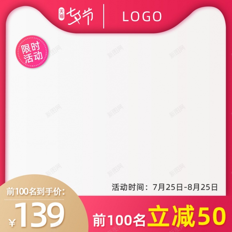 粉色梦幻七夕女装可爱主图直通车模板800pxpsd设计背景_新图网 https://ixintu.com 粉色 梦幻 七夕 女装 可爱 主图 直通车 模板 800px