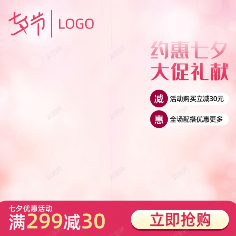 粉色梦幻七夕女装可爱主图直通车模板800pxpsd设计背景_新图网 https://ixintu.com 粉色 梦幻 七夕 女装 可爱 主图 直通车 模板 800px