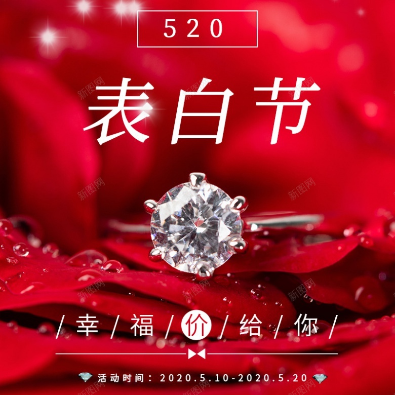 情人节钻戒戒指到手价红色首饰大气800800psd设计背景_新图网 https://ixintu.com 情人节 钻戒 戒指 到手 红色 首饰 大气