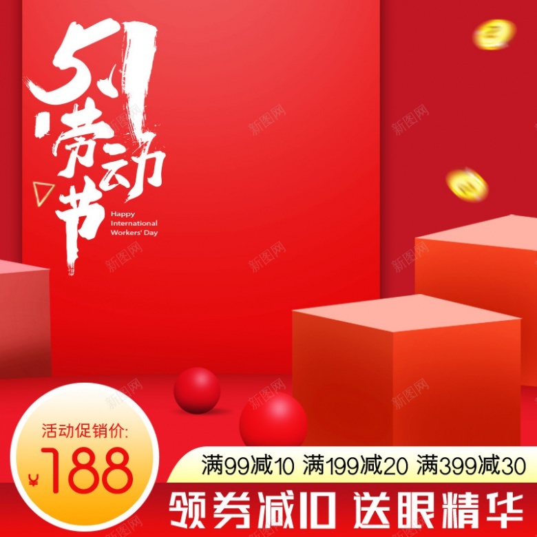 五一劳动节立体红色化妆品淘宝主图直通车800pxpsd设计背景_新图网 https://ixintu.com 五一劳动节 立体 红色 化妆品 淘宝 主图 直通车 800px