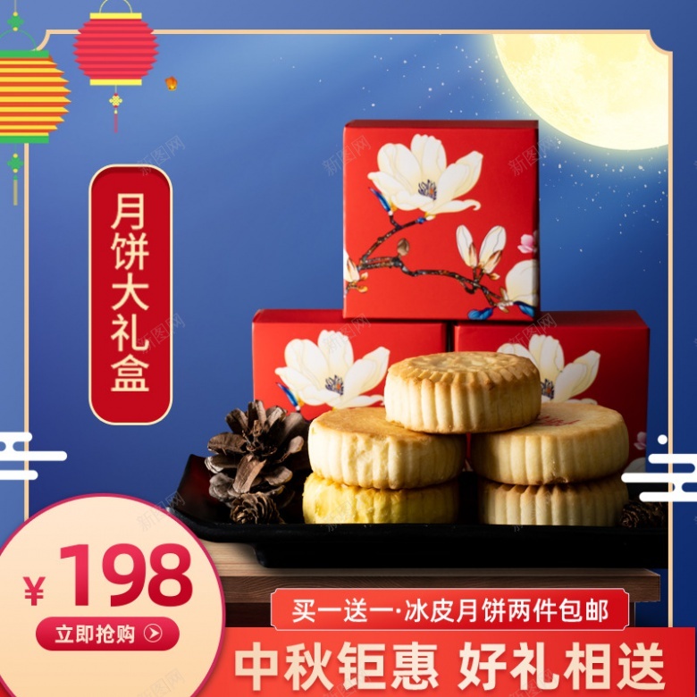 红色中国风中秋节食品月饼礼盒主图蓝色直通车800800psd设计背景_新图网 https://ixintu.com 红色 中国 国风 中秋节 食品 月饼 礼盒 主图 蓝色 直通车