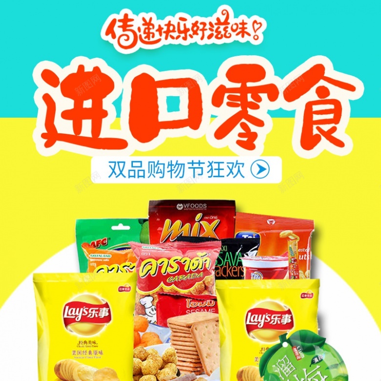 简约黄色促销活动零食通用主图直通车模板800800psd设计背景_新图网 https://ixintu.com 简约 黄色 促销活动 零食 通用 主图 直通车 模板