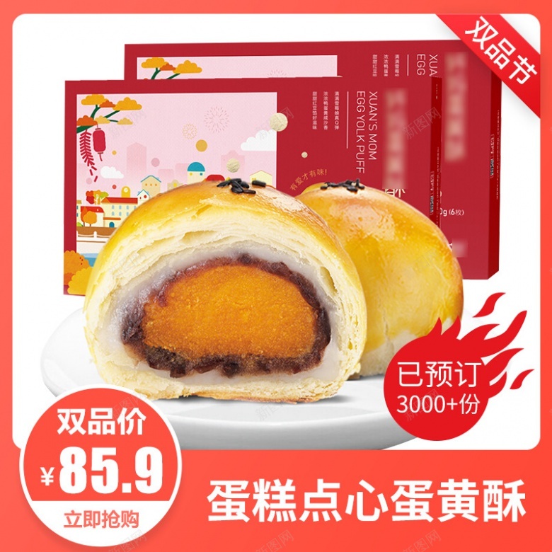 简约美食小吃蛋糕网购双品节电商活动促销主图800800psd设计背景_新图网 https://ixintu.com 简约 美食 小吃 蛋糕 网购双 品节 电商 活动 促销 主图