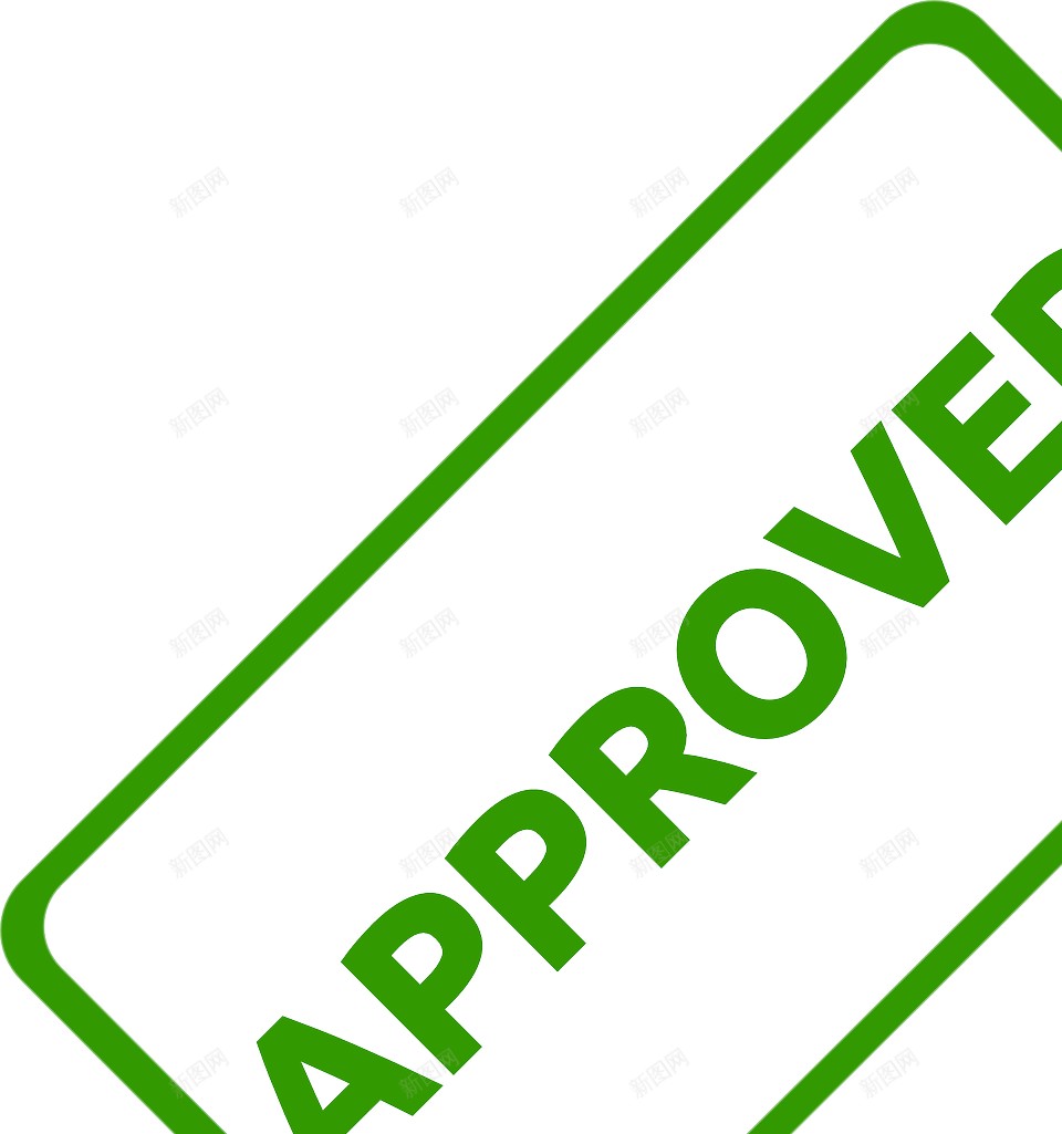 被正式接受的被正式认可的png免抠素材_新图网 https://ixintu.com 被正式接受的 被正式认可的