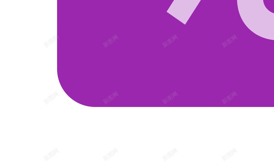 百分之png免抠素材_新图网 https://ixintu.com 百分之