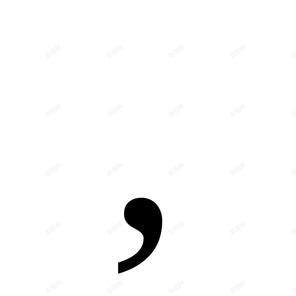 逗号png免抠素材_新图网 https://ixintu.com 逗号