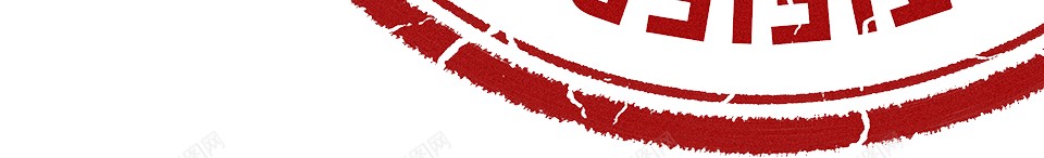 证明证实png免抠素材_新图网 https://ixintu.com 证实 证明