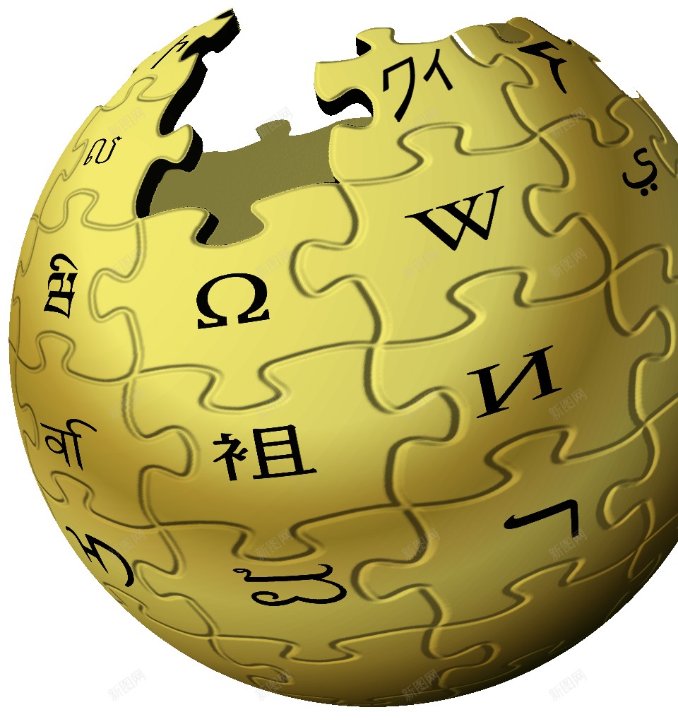 维基百科维基百科全书png免抠素材_新图网 https://ixintu.com 维基百科 维基百科全书