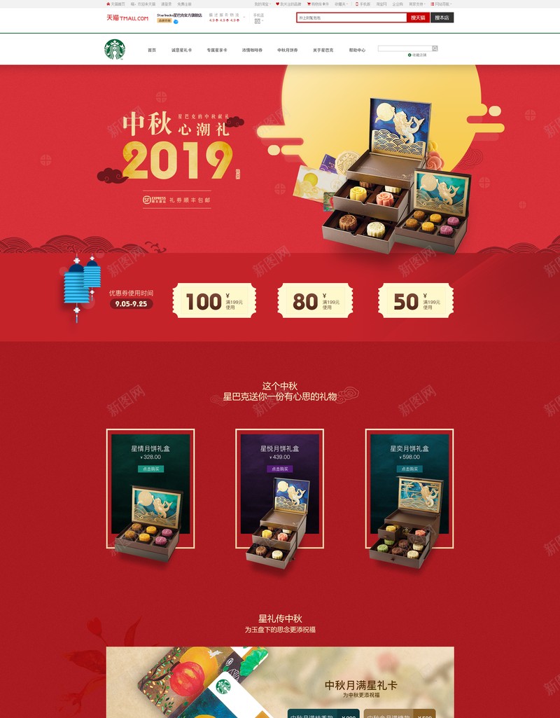 中秋专题网页2019月饼产品jpg设计背景_新图网 https://ixintu.com 2019 中秋 月饼 网页专题设计