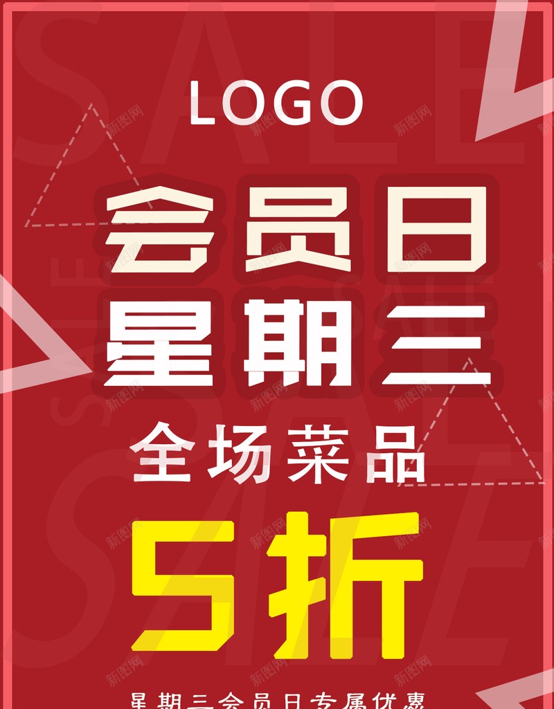 菜品打折宣传单psd_新图网 https://ixintu.com 宣传单 打折 背景 菜品