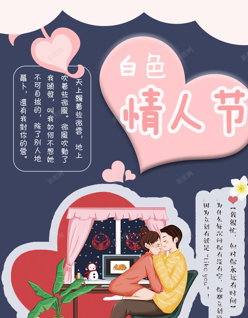 甜蜜白色情人节jpg设计背景_新图网 https://ixintu.com 恋人 情人节 浪漫 热恋 甜蜜 白色情人 粉色