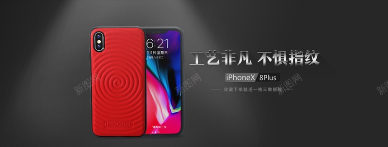 新款苹果手机壳jpg设计背景_新图网 https://ixintu.com 品质升级 苹果手机 螺旋减压 防摔防震