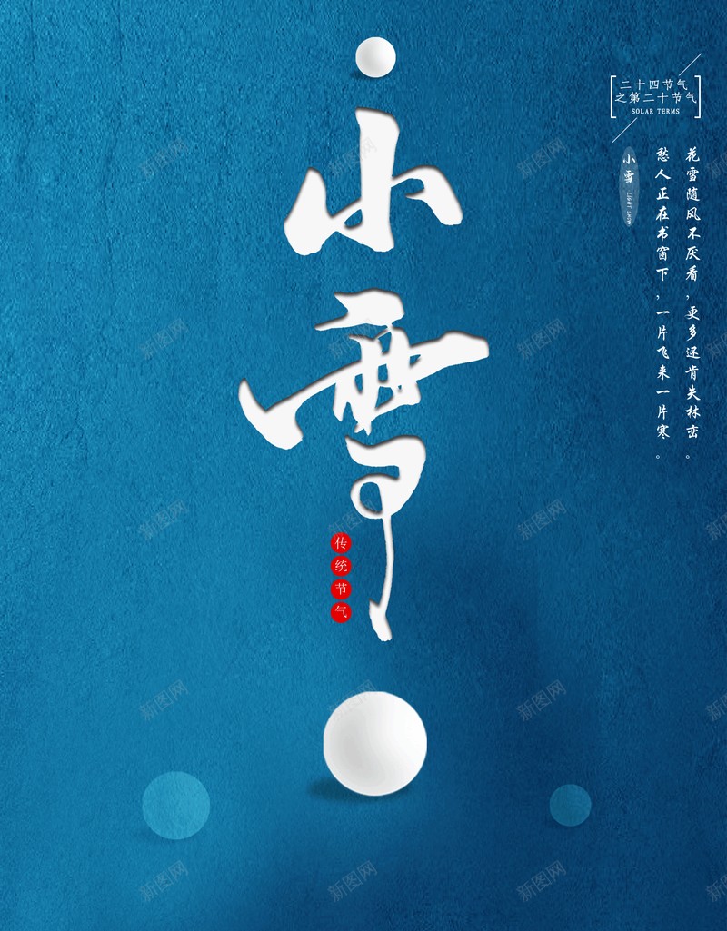小雪背景一片飞来一片寒psd设计背景_新图网 https://ixintu.com 一片寒 一片飞来 小雪 背景