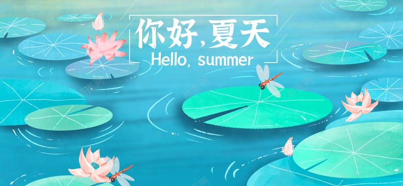 你好夏天荷叶荷花手绘psd设计背景_新图网 https://ixintu.com 你好 夏天 夏天元素 手绘 荷叶荷花