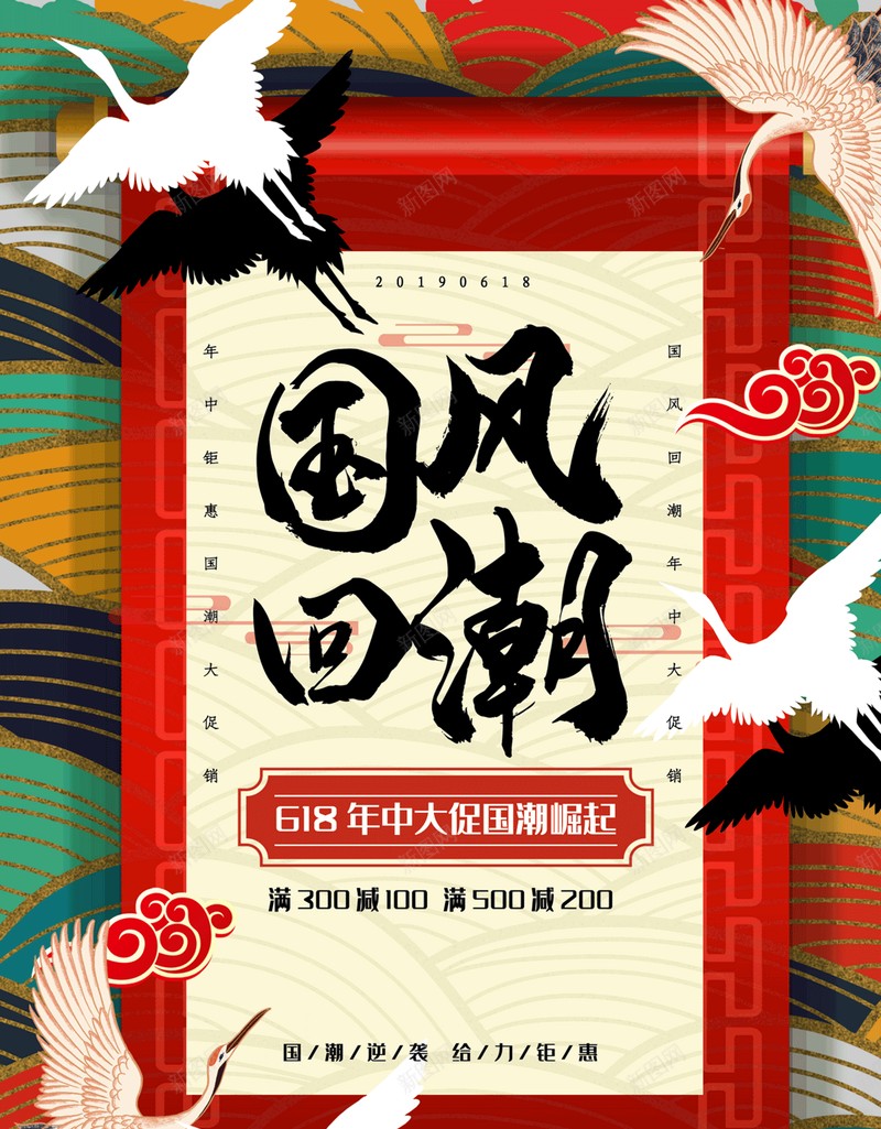 中国风国潮来袭7psd设计背景_新图网 https://ixintu.com 中国风 国潮 国潮背景墙 复古 文化 祥云
