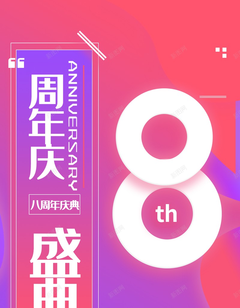 渐变周年庆海报背景jpg_新图网 https://ixintu.com 周年庆 海报 渐变 背景
