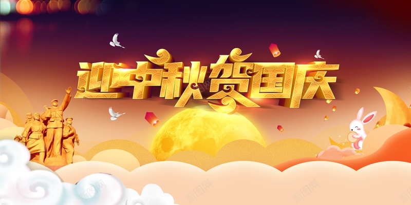 双节同庆国庆背景中秋背景战士雕像月亮鸽子psd设计背景_新图网 https://ixintu.com 中秋背景 双节同庆 国庆背景 战士雕像 月亮 鸽子