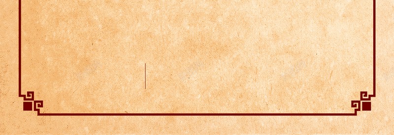 中式边框中式背景复古背景纸质背景jpg设计背景_新图网 https://ixintu.com 中式背景 中式边框 复古背景 纸质背景