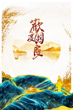 国庆节背景欢度国庆金色笔刷中华柱背景