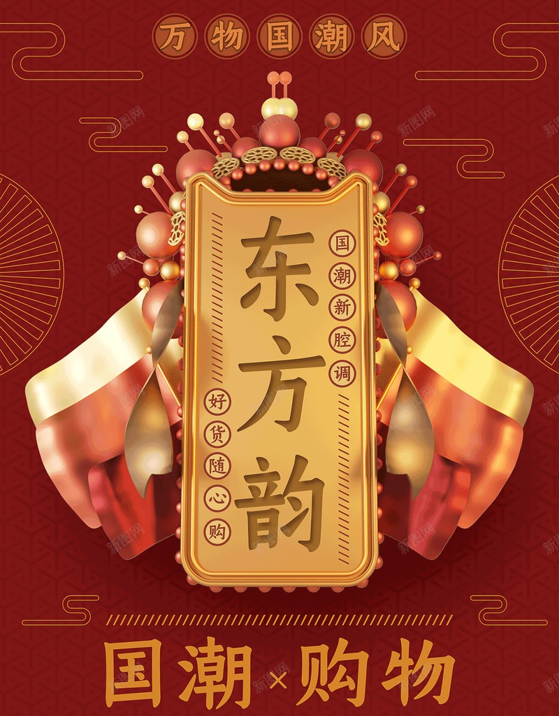 中国风国潮来袭14psd设计背景_新图网 https://ixintu.com 中国风 国潮 国潮背景墙 复古 文化 祥云