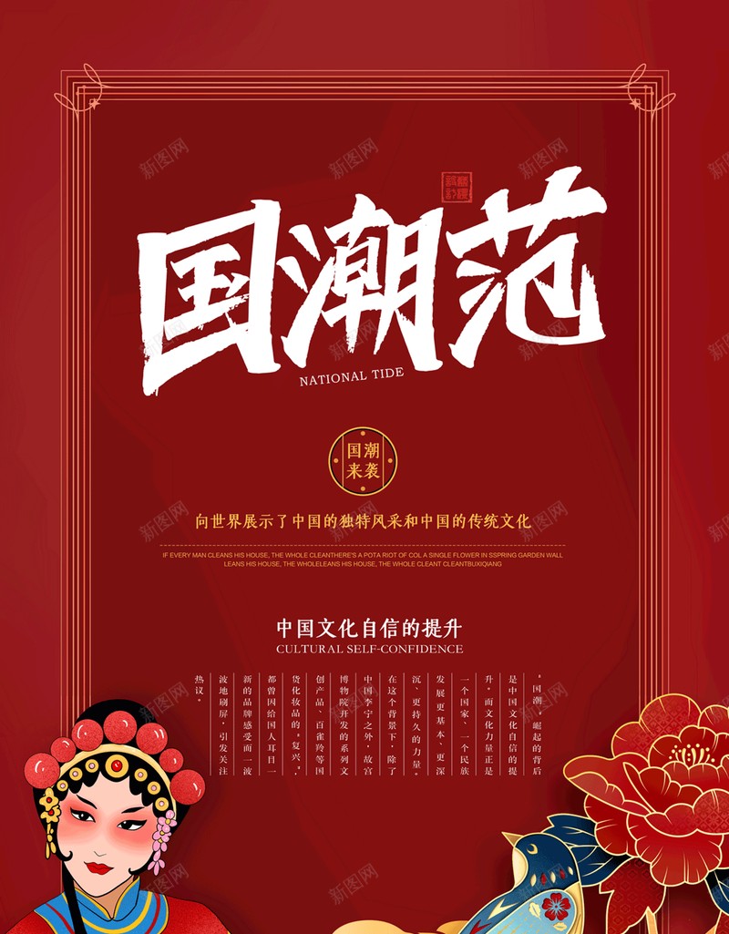 中国风国潮来袭30psd设计背景_新图网 https://ixintu.com 中国风 国潮 国潮背景墙 复古 文化 祥云