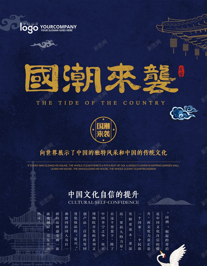 中国风国潮来袭26psd设计背景_新图网 https://ixintu.com 中国风 国潮 国潮背景墙 复古 文化 祥云
