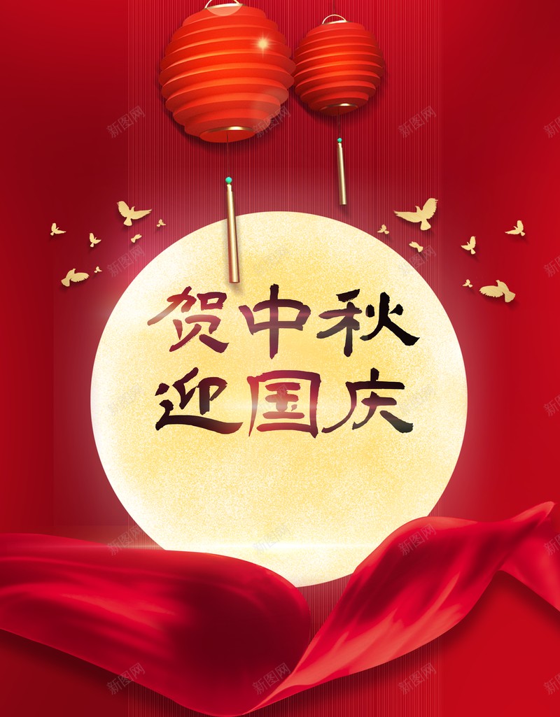 中秋背景贺中秋庆国庆灯笼月亮绸缎鸟psd设计背景_新图网 https://ixintu.com 中秋背景 庆国庆 月亮 灯笼 绸缎 贺中秋 鸟