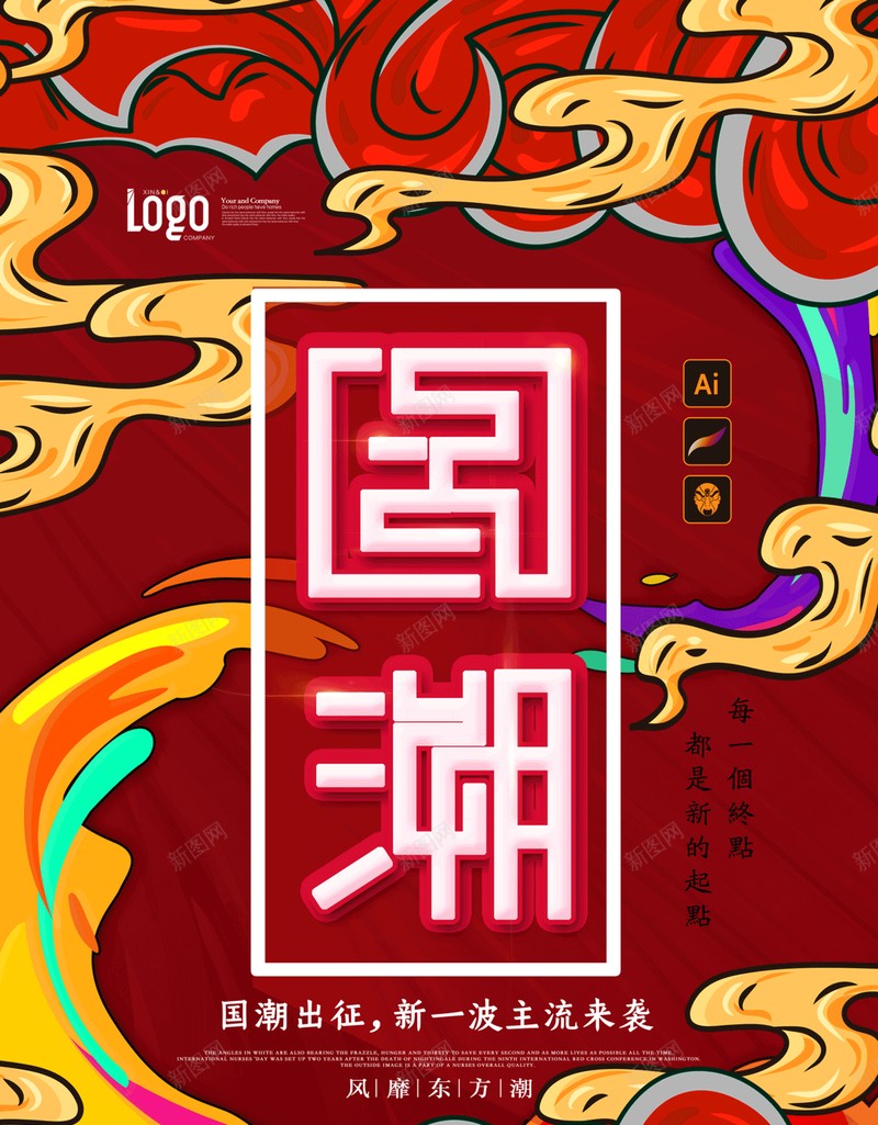 中国风国潮来袭18psd设计背景_新图网 https://ixintu.com 中国风 国潮 国潮背景墙 复古 文化 祥云