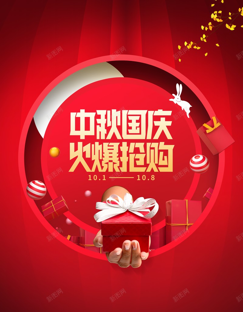 中秋国庆背景礼盒树枝圆球红色背景psd设计背景_新图网 https://ixintu.com 中秋国庆背景 圆球 树枝 礼盒 红色背景