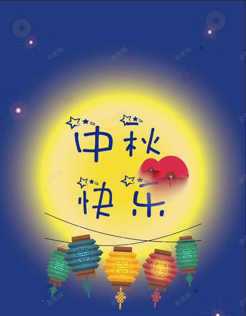 星空漂亮的中秋节jpg设计背景_新图网 https://ixintu.com 中秋节 可爱 手绘 星空
