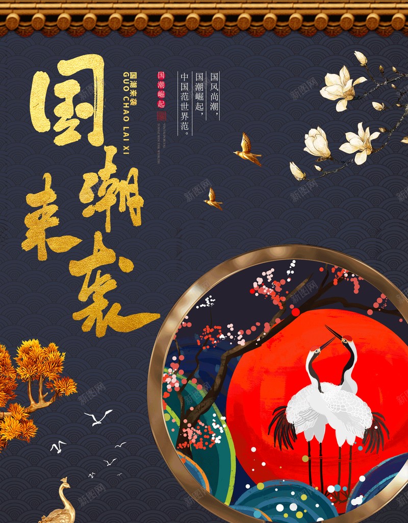 中国风国潮来袭4jpg设计背景_新图网 https://ixintu.com 中国风 国潮 国潮背景墙 复古 文化 祥云