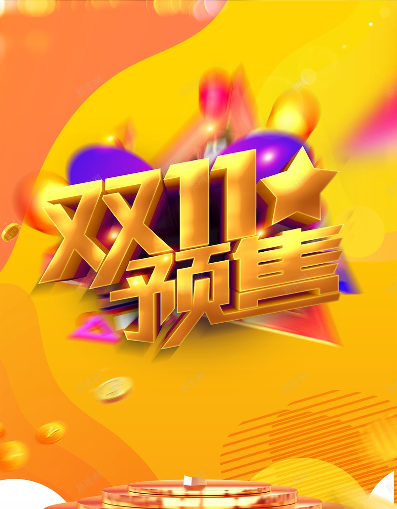 双十一背景电商狂欢节双十一预售台面金币psd设计背景_新图网 https://ixintu.com 双十一背景 电商狂欢节 双十一预售 台面 金币