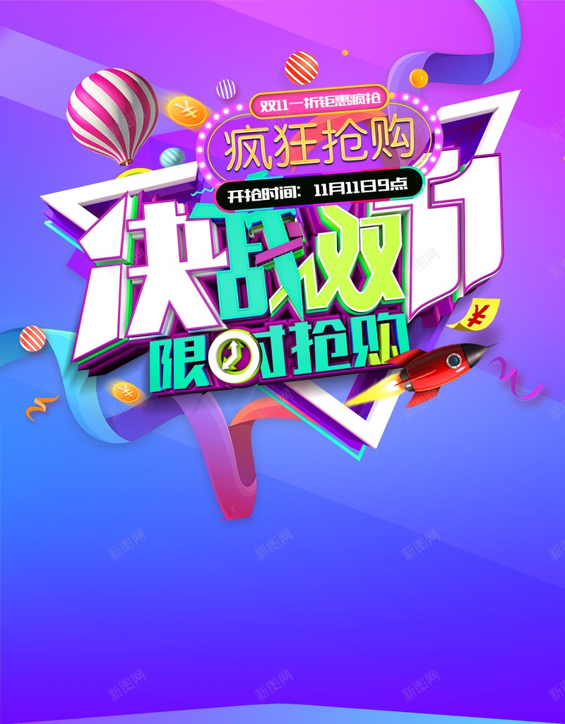 双十一背景决战双十一电商背景热气球金币psd设计背景_新图网 https://ixintu.com 双十一背景 决战双十一 电商背景 热气球 金币