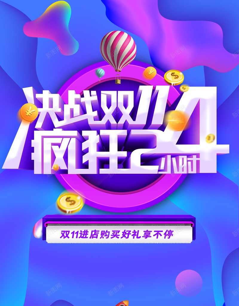 双十一背景电商狂欢背景渐变流金币热气球psd设计背景_新图网 https://ixintu.com 双十一背景 电商狂欢背景 渐变流 金币 热气球