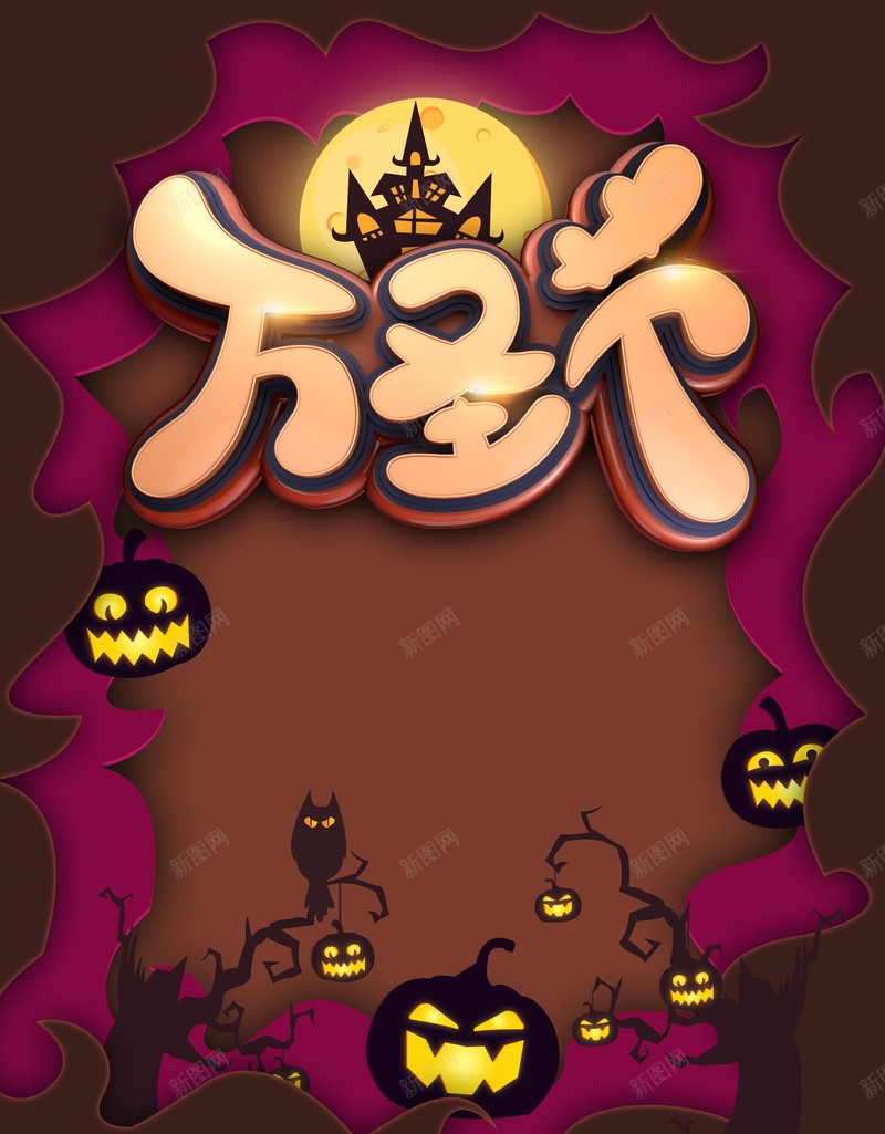 万圣节南瓜头城堡猫头鹰树枝psd设计背景_新图网 https://ixintu.com 万圣节 南瓜头 城堡 猫头鹰 树枝