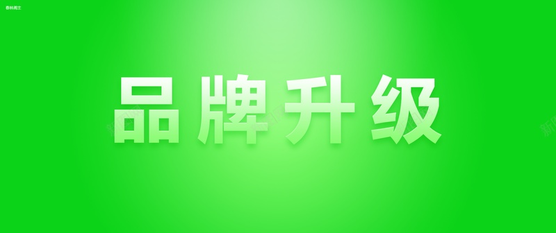 品牌升级漂亮的渐变色彩扁平化设计风格psd高清背景_新图网 https://ixintu.com 品牌升级 设计 扁平化设计风格 渐变色彩