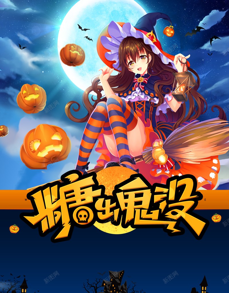 万圣节糖出鬼没女巫南瓜头蝙蝠城堡psd设计背景_新图网 https://ixintu.com 万圣节 糖出鬼没 女巫 南瓜头 蝙蝠 城堡