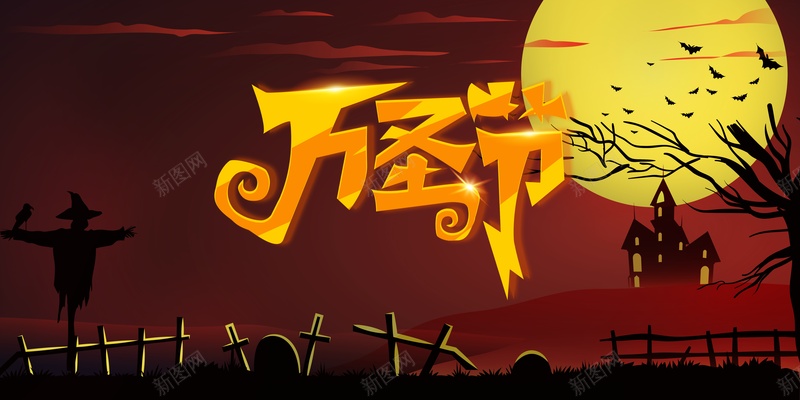 万圣节月亮稻草人城堡蝙蝠树枝psd设计背景_新图网 https://ixintu.com 万圣节 月亮 稻草人 城堡 蝙蝠 树枝