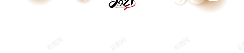 元旦2021手绘人物手绘牛烟花祥云psd高清背景_新图网 https://ixintu.com 元旦 2021 手绘人物 手绘牛 烟花 祥云
