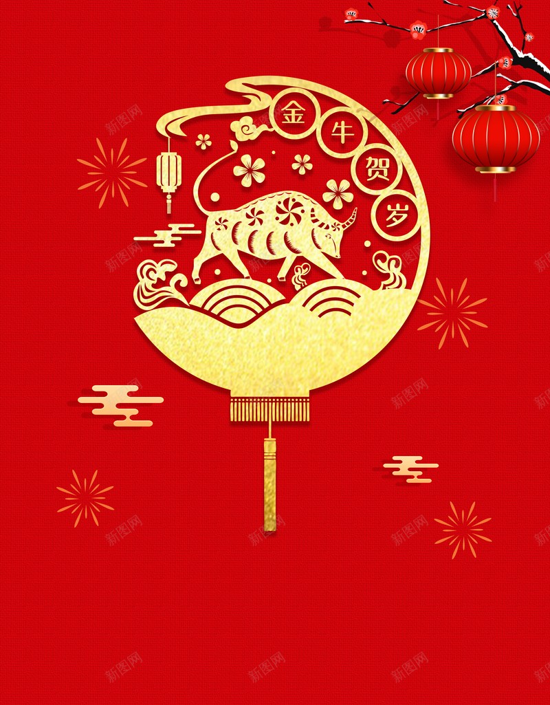 元旦春节剪纸牛灯笼梅花树枝喜庆背景psd高清背景_新图网 https://ixintu.com 元旦 春节 剪纸牛 灯笼 梅花 树枝 喜庆背景