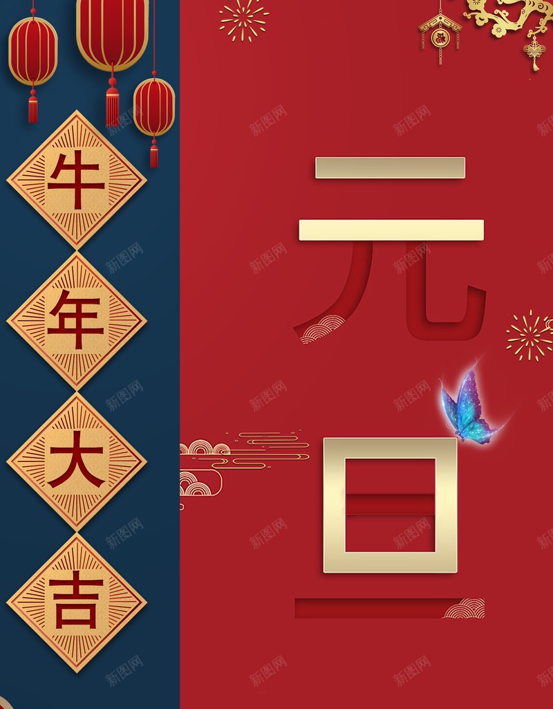 元旦牛年大吉灯笼剪纸梅花中国风背景psd高清背景_新图网 https://ixintu.com 元旦 牛年大吉 灯笼 剪纸梅花 中国风背景