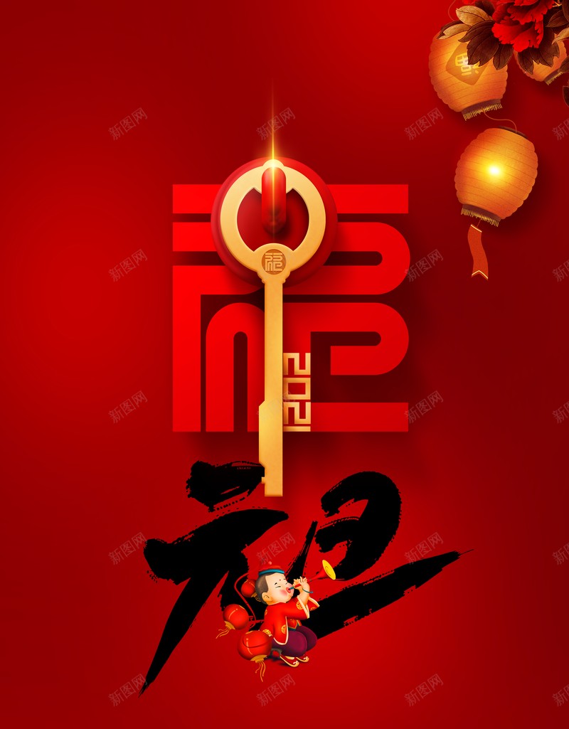 元旦福字手绘人物灯笼花朵喜庆背景psd设计背景_新图网 https://ixintu.com 元旦 福字 手绘人物 灯笼 花朵 喜庆背景
